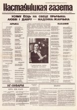 Настаўніцкая газета 20 (4491) 1995