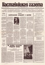 Настаўніцкая газета 22 (4493) 1995