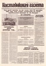 Настаўніцкая газета 33 (4504) 1995