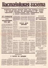 Настаўніцкая газета 47 (4518) 1995