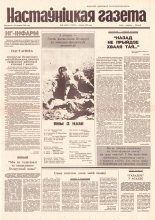Настаўніцкая газета 48 (4519) 1995