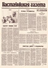 Настаўніцкая газета 56 (4527) 1995