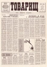 Товарищ 14 (16) 1995