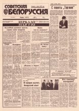 Советская Белоруссия 23 (18354) 1992