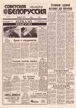 Советская Белоруссия 32 (18363) 1992