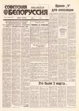 Советская Белоруссия 37-38 (18368-18369) 1992