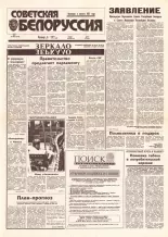 Советская Белоруссия 40 (18371) 1992