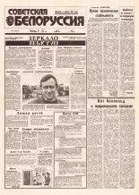 Советская Белоруссия 41 (18372) 1992