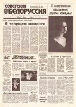 Советская Белоруссия 42 (18373) 1992
