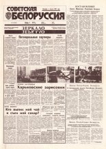 Советская Белоруссия 59 (18390) 1992