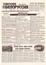 Советская Белоруссия 63 (18394) 1992