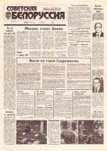 Советская Белоруссия 80 (18411) 1992