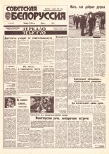 Советская Белоруссия 90 (18421) 1992