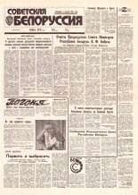 Советская Белоруссия 92 (18423) 1992