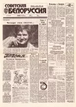 Советская Белоруссия 102 (18433) 1992