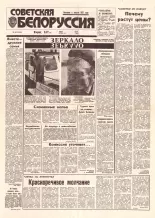 Советская Белоруссия 103 (18434) 1992