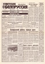 Советская Белоруссия 104 (18435) 1992