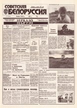 Советская Белоруссия 113 (18444) 1992
