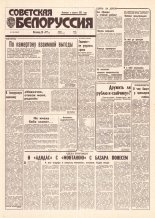 Советская Белоруссия 116 (18447) 1992