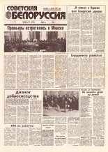 Советская Белоруссия 117 (18448) 1992