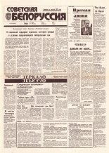 Советская Белоруссия 123 (18454) 1992