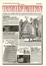 Рэспубліка 162 (2104) 1999
