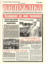 Рэспубліка 165 (2107) 1999