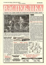 Рэспубліка 199 (2142) 1999