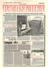 Рэспубліка 203 (2146) 1999