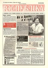 Рэспубліка 241 (2184) 1999