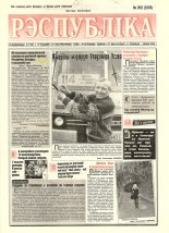 Рэспубліка 262 (2205) 1999