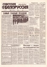 Советская Белоруссия 139 (18470) 1992