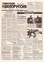 Советская Белоруссия 151 (18482) 1992