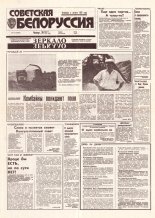 Советская Белоруссия 155 (18486) 1992