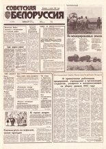Советская Белоруссия 162 (18493) 1992