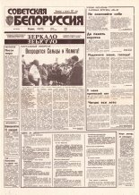 Советская Белоруссия 163 (18494) 1992