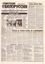 Советская Белоруссия 164 (18495) 1992