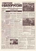 Советская Белоруссия 165 (18496) 1992