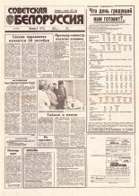 Советская Белоруссия 166 (18497) 1992