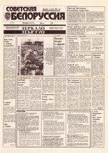 Советская Белоруссия 171 (18502) 1992