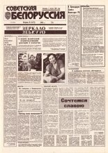 Советская Белоруссия 173 (18504) 1992