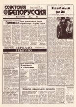 Советская Белоруссия 177 (18508) 1992