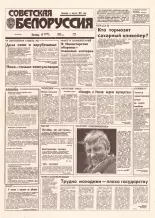 Советская Белоруссия 195 (18526) 1992