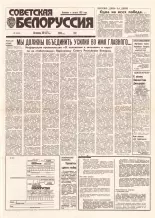 Советская Белоруссия 200 (18531) 1992