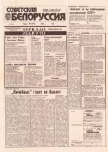 Советская Белоруссия 203 (18534) 1992