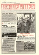 Рэспубліка 269 (2212) 1992