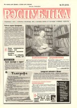 Рэспубліка 275 (2218) 1992