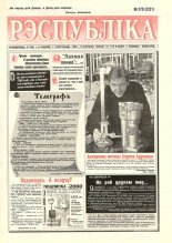 Рэспубліка 278 (2221) 1992