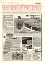 Рэспубліка 281 (2224) 1992