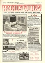 Рэспубліка 299 (2242) 1992